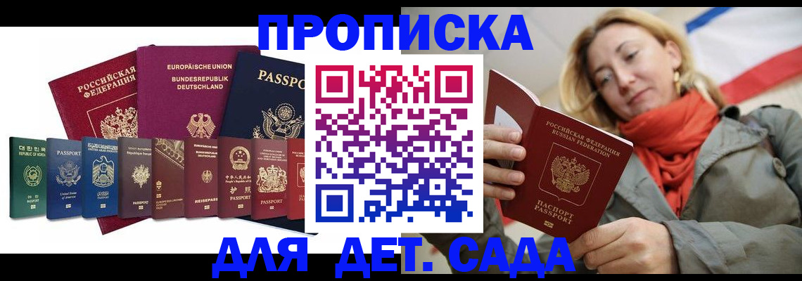 прописка законно в Уварово